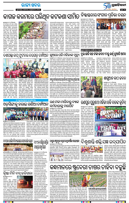Balasore-Keonjhar-20-01-2025-13
