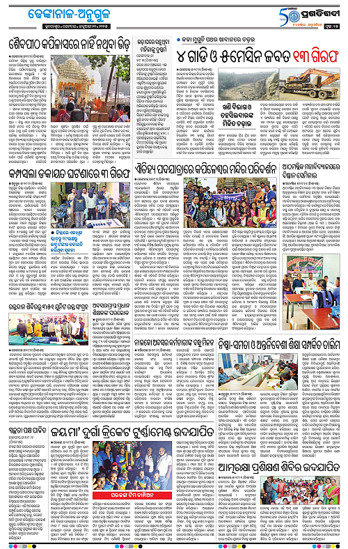 Balasore-Keonjhar-20-01-2025-15