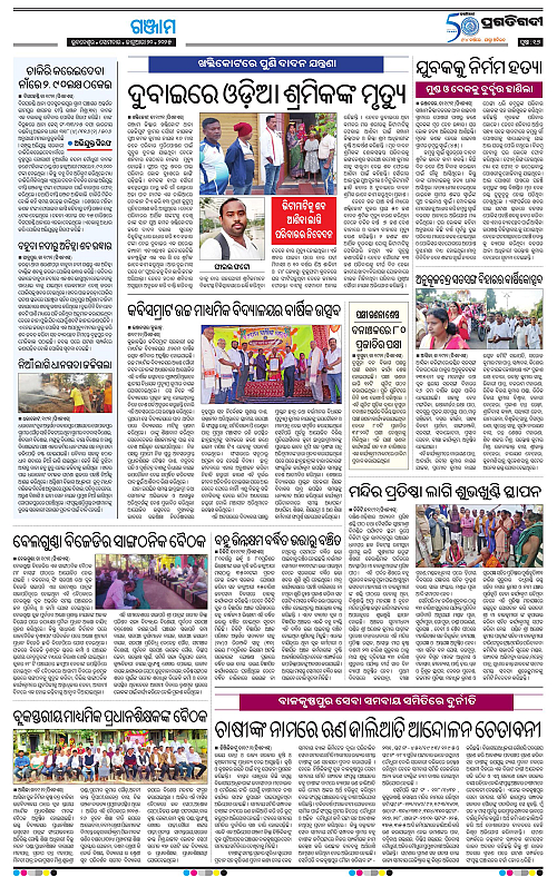 Balasore-Keonjhar-20-01-2025-16