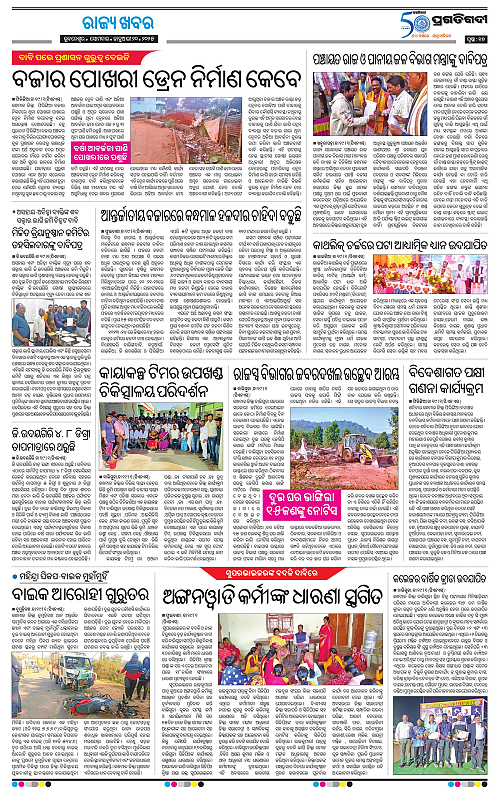 Balasore-Keonjhar-20-01-2025-17