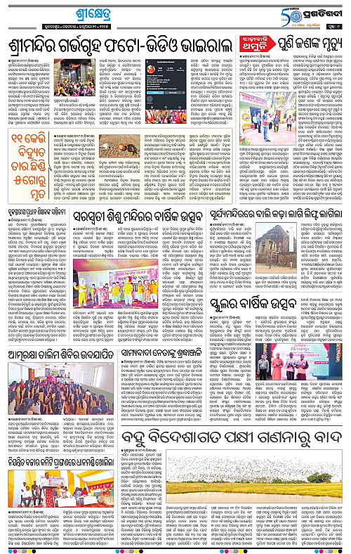 Coastal-Odisha-20-01-2025-09