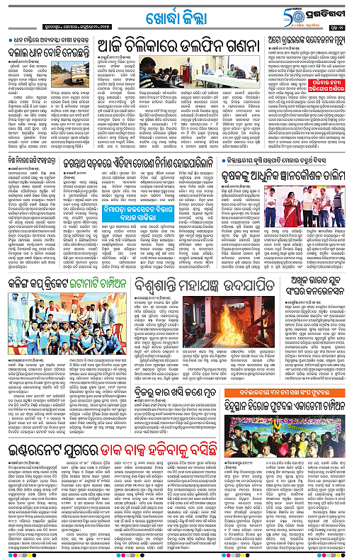 Coastal-Odisha-20-01-2025-11