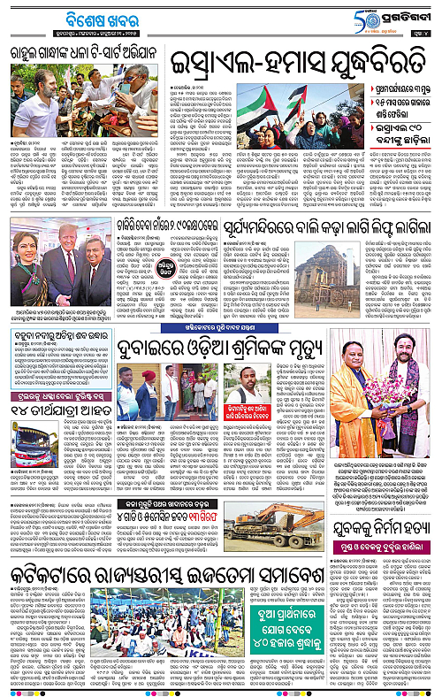 Sambalpur-21-01-2025-04