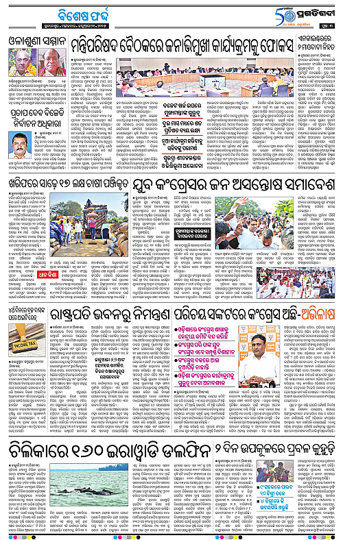 Balasore-Keonjhar-21-01-2025-03