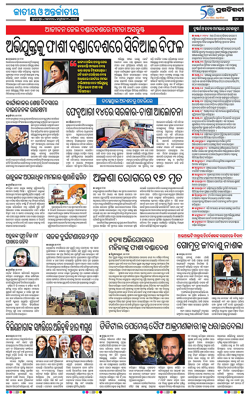 Balasore-Keonjhar-21-01-2025-04