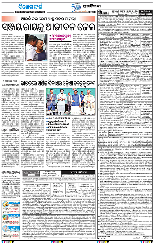 Balasore-Keonjhar-21-01-2025-05