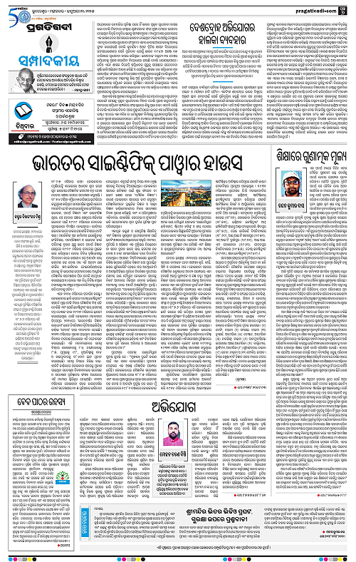 Balasore-Keonjhar-21-01-2025-06