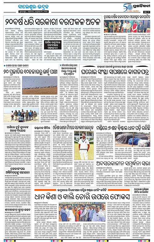 Balasore-Keonjhar-21-01-2025-10