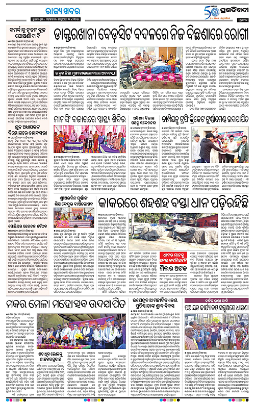 Balasore-Keonjhar-21-01-2025-11