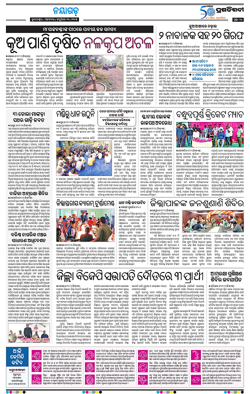 Balasore-Keonjhar-21-01-2025-14