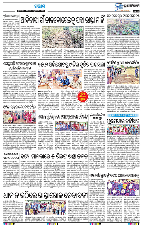 Balasore-Keonjhar-21-01-2025-16