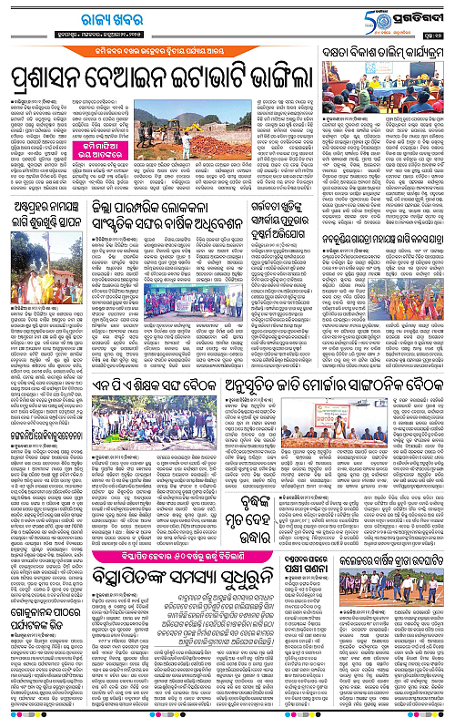 Balasore-Keonjhar-21-01-2025-17