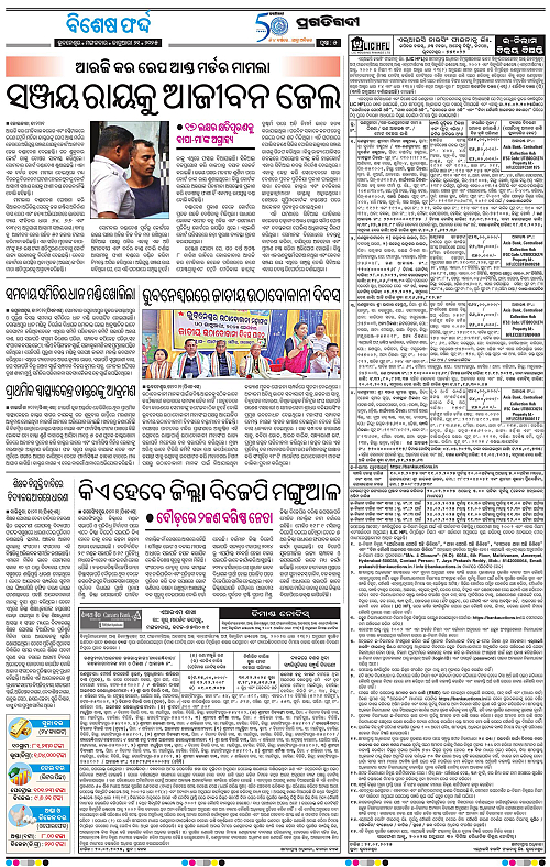 Coastal-Odisha-21-01-2025-05