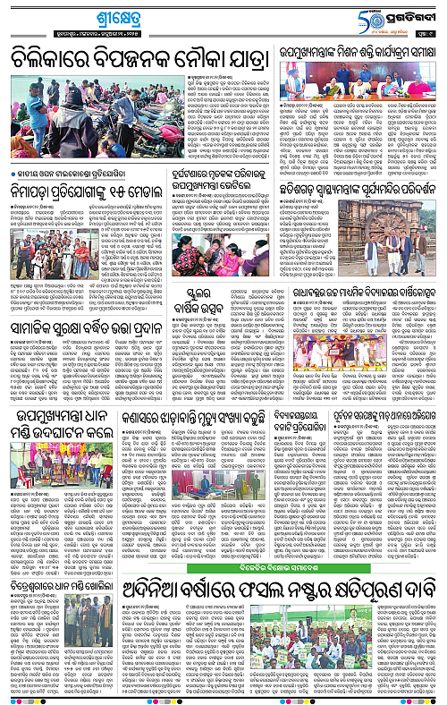 Coastal-Odisha-21-01-2025-09