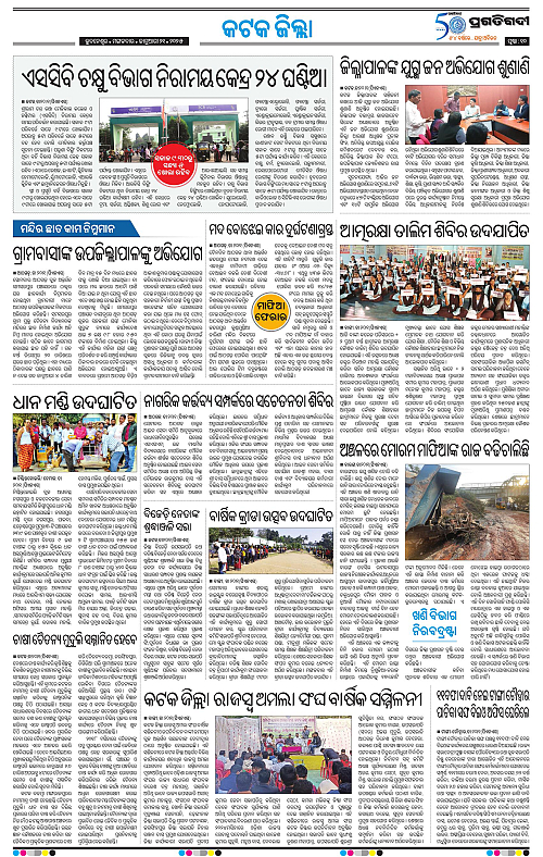 Coastal-Odisha-21-01-2025-10