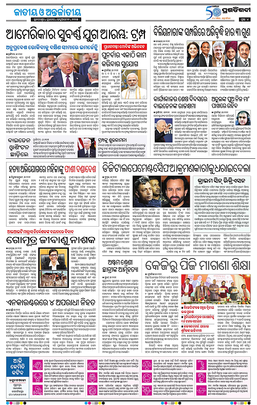 Sambalpur-22-01-2025-04