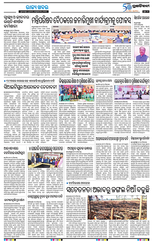Sambalpur-22-01-2025-10