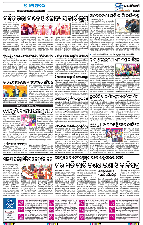 Coastal-Odisha-22-01-2025-08