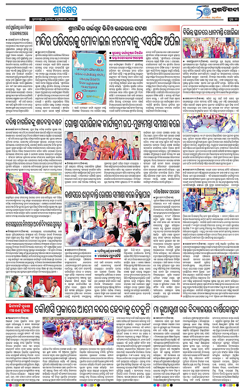 Coastal-Odisha-22-01-2025-10