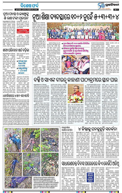 Bhubaneswar-22-01-2025-02