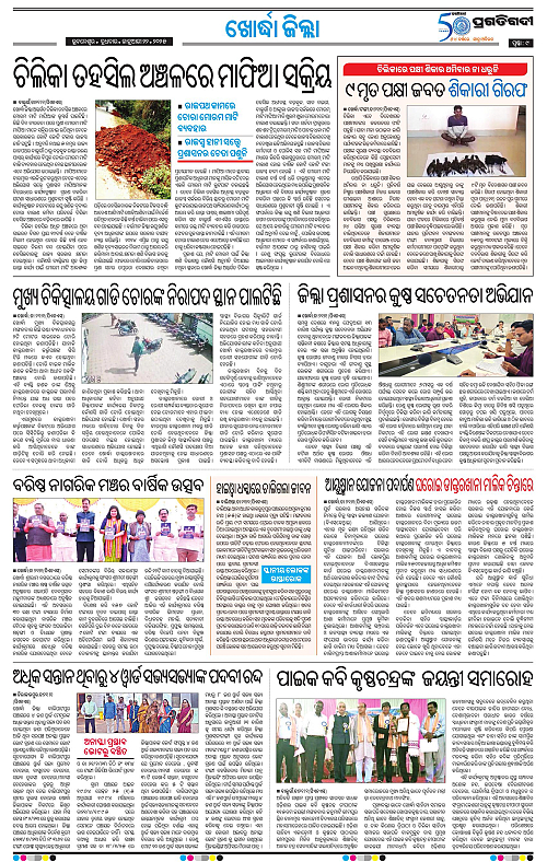 Bhubaneswar-22-01-2025-09