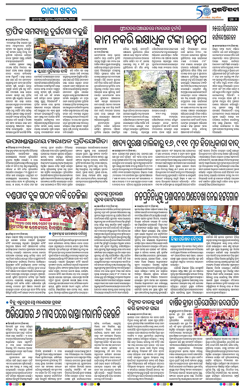 Sambalpur-23-01-2025-07