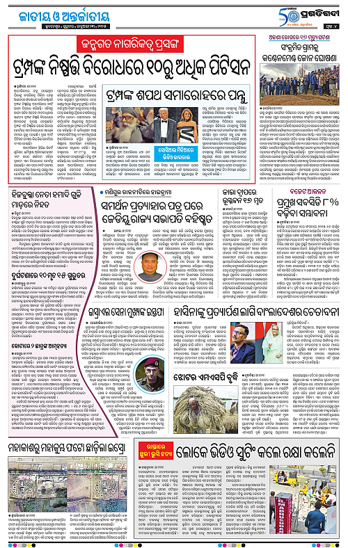 Balasore-Keonjhar-23-01-2025-04