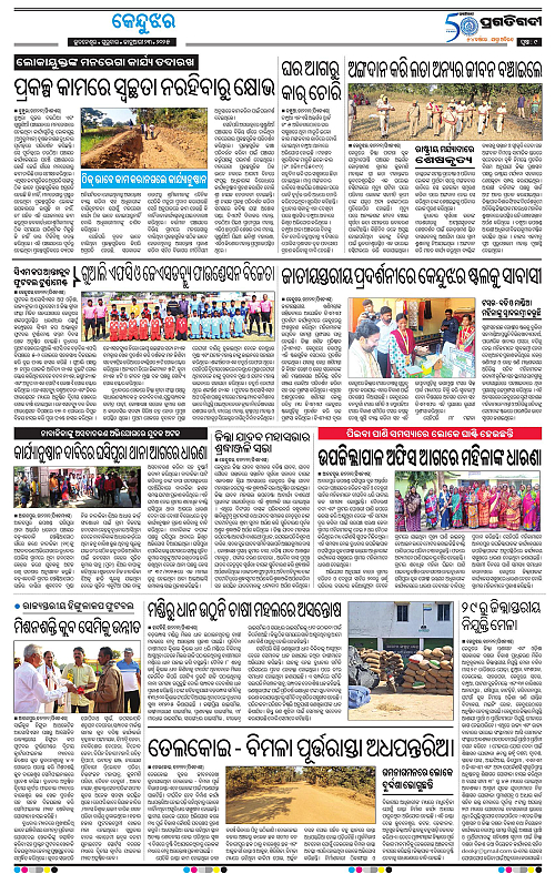 Balasore-Keonjhar-23-01-2025-09