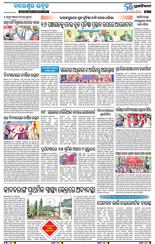 Balasore-Keonjhar-23-01-2025-11