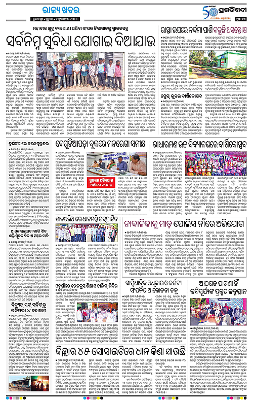 Balasore-Keonjhar-23-01-2025-13
