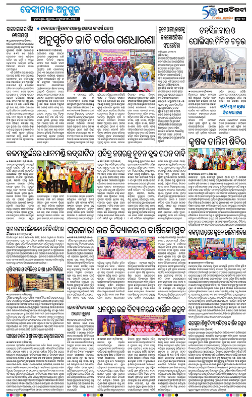 Balasore-Keonjhar-23-01-2025-14
