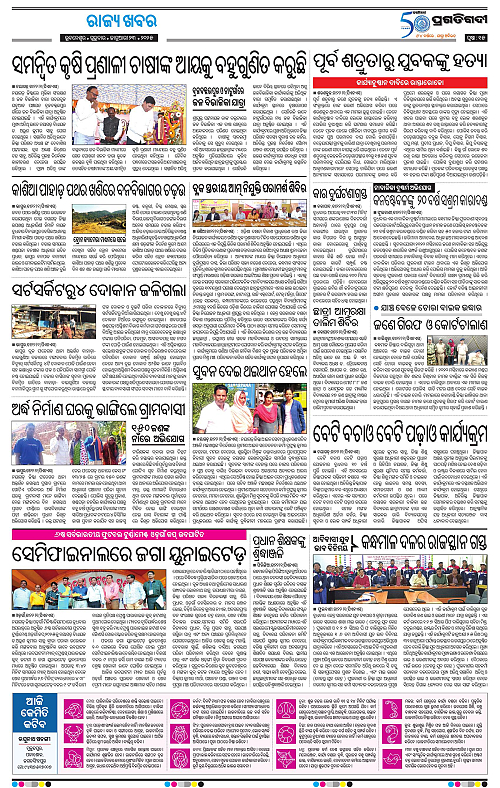 Balasore-Keonjhar-23-01-2025-15
