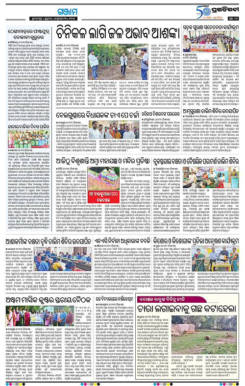 Balasore-Keonjhar-23-01-2025-16