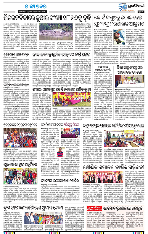 Coastal-Odisha-23-01-2025-07