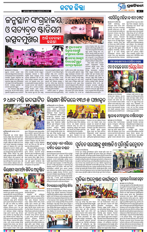 Coastal-Odisha-23-01-2025-09