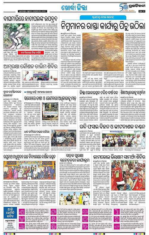Coastal-Odisha-23-01-2025-10