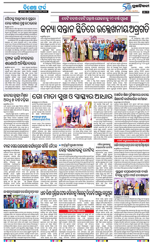 Bhubaneswar-23-01-2025-13