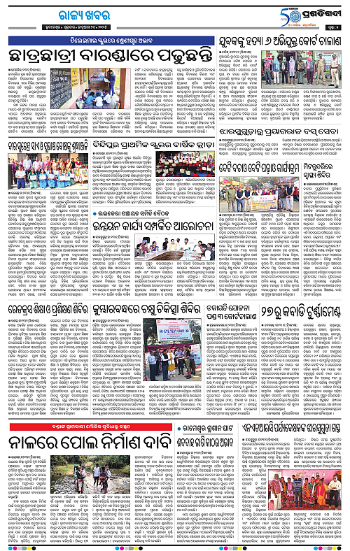Sambalpur-24-01-2025-02