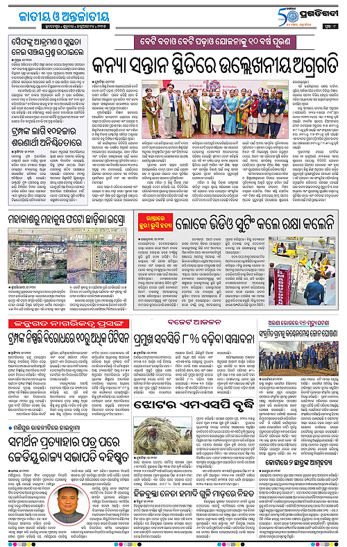 Sambalpur-24-01-2025-09