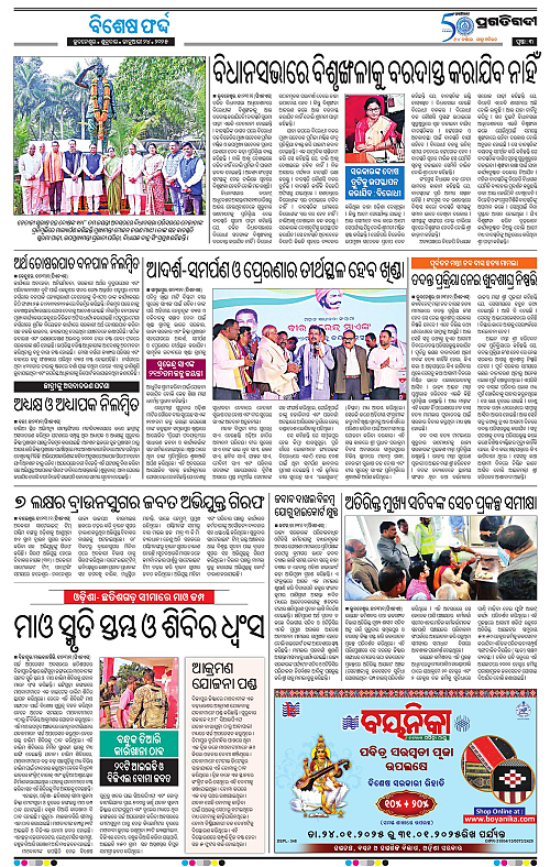 Balasore-Keonjhar-24-01-2025-03