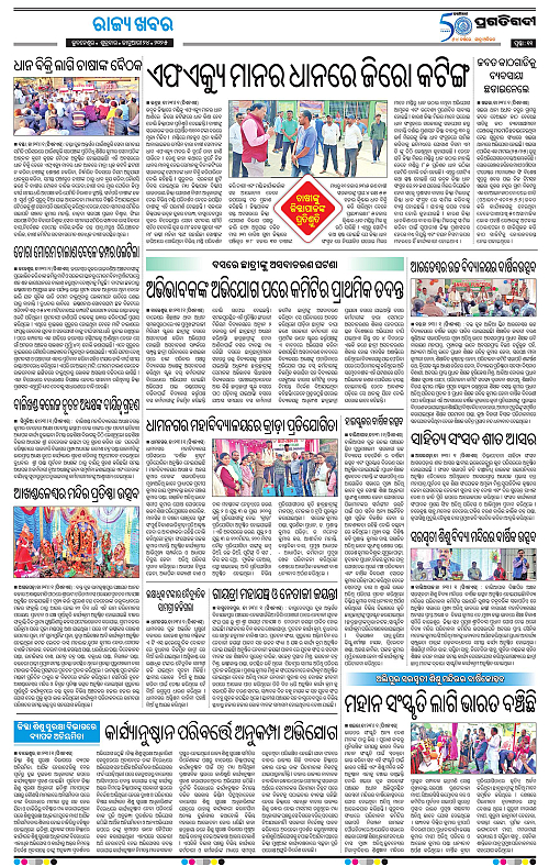 Balasore-Keonjhar-24-01-2025-11
