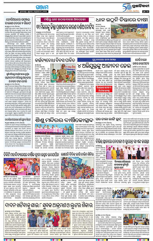 Balasore-Keonjhar-24-01-2025-15