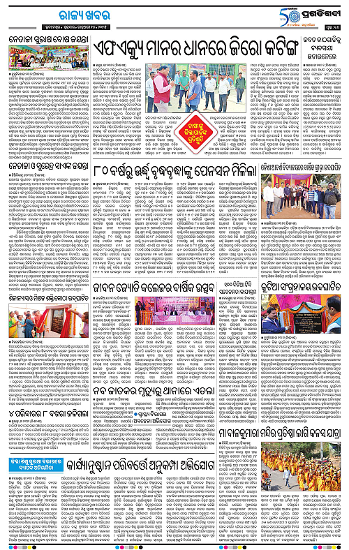 Balasore-Keonjhar-24-01-2025-16