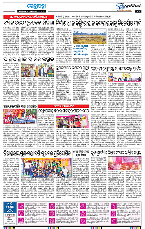 Coastal-Odisha-24-01-2025-07