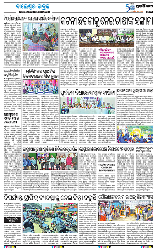 Balasore-Keonjhar-25-01-2025-10