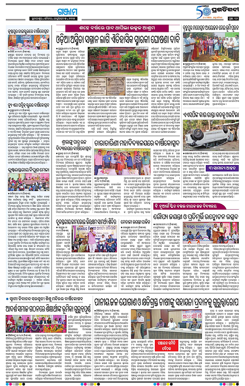 Balasore-Keonjhar-25-01-2025-16