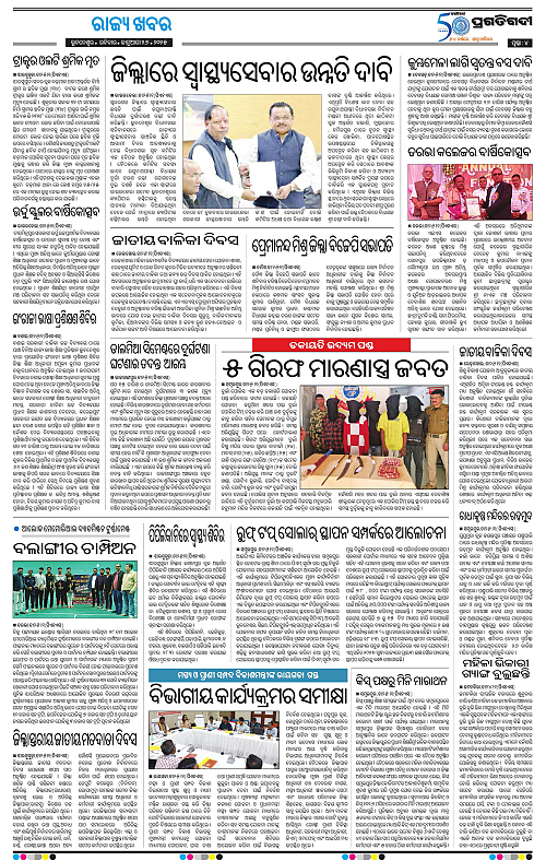 Sambalpur-26-01-2025-04