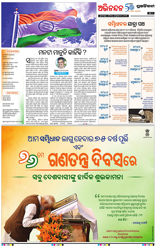 Balasore-Keonjhar-26-01-2025-02