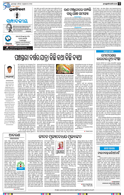 Balasore-Keonjhar-26-01-2025-06