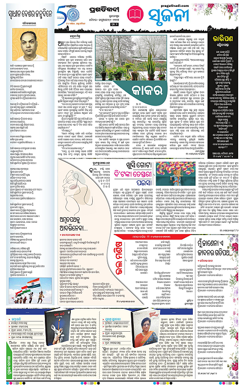 Balasore-Keonjhar-26-01-2025-07